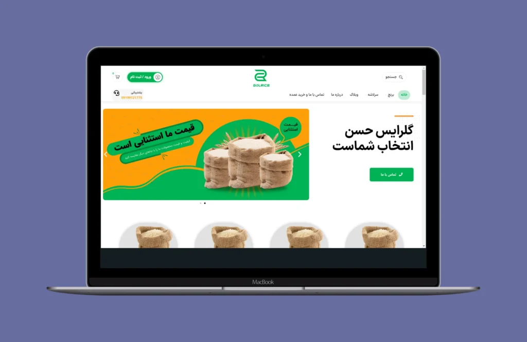 نمونه وبسایت فروشگاهی- فروش برنج ایرانی